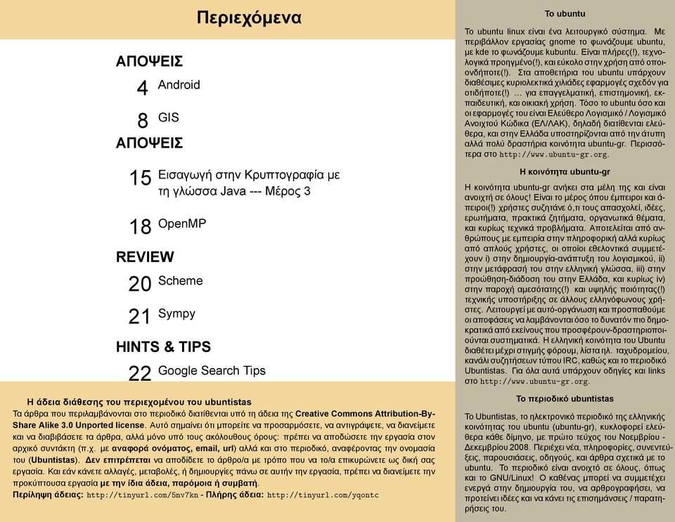 Αυτό σημαίνει ότι μπορείτε να προσαρμόσετε, να αντιγράψετε, να διανείμετε και να διαβιβάσετε τα άρθρα, αλλά μόνο υπό τους ακόλουθους όρους: πρέπει να αποδώσετε την εργασία στον αρχι