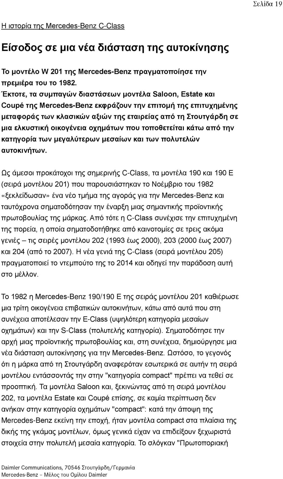 οικογένεια οχημάτων που τοποθετείται κάτω από την κατηγορία των μεγαλύτερων μεσαίων και των πολυτελών αυτοκινήτων.