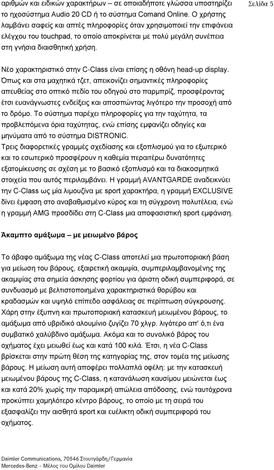 Σελίδα 5 Νέο χαρακτηριστικό στην C-Class είναι επίσης η οθόνη head-up display.