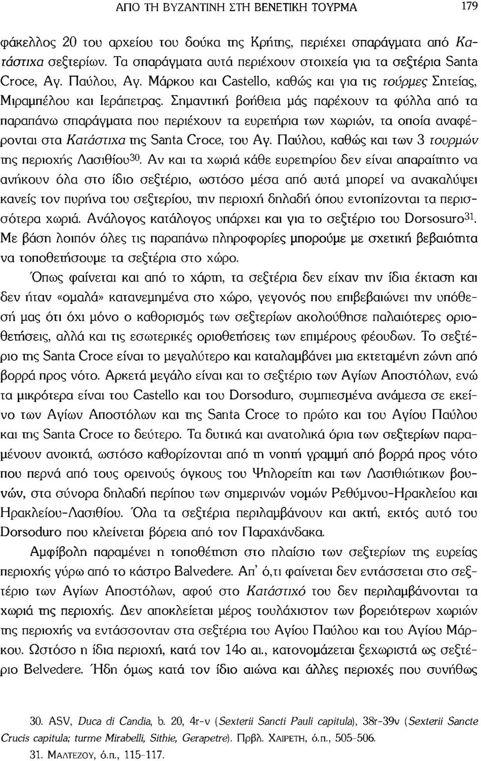 Σημαντική βοήθεια μάς παρέχουν τα φύλλα από τα παραπάνω σπαράγματα που περιέχουν τα ευρετήρια των χωριών, τα οποία αναφέρονται στα Κατάστιχα της Santa Croce, του Αγ.