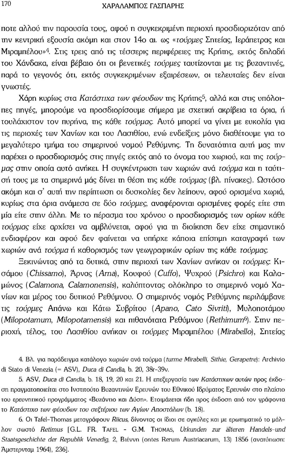 οι τελευταίες δεν είναι γνωστές.