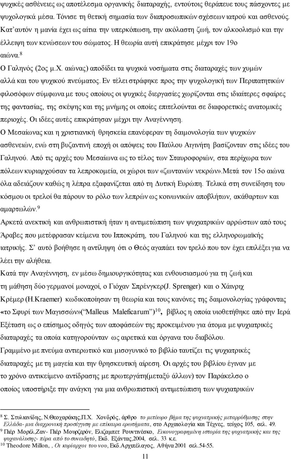 Εν τέλει στράφηκε προς την ψυχολογική των Περιπατητικών φιλοσόφων σύμφωνα με τους οποίους οι ψυχικές διεργασίες χωρίζονται στις ιδιαίτερες σφαίρες της φαντασίας, της σκέψης και της μνήμης οι οποίες