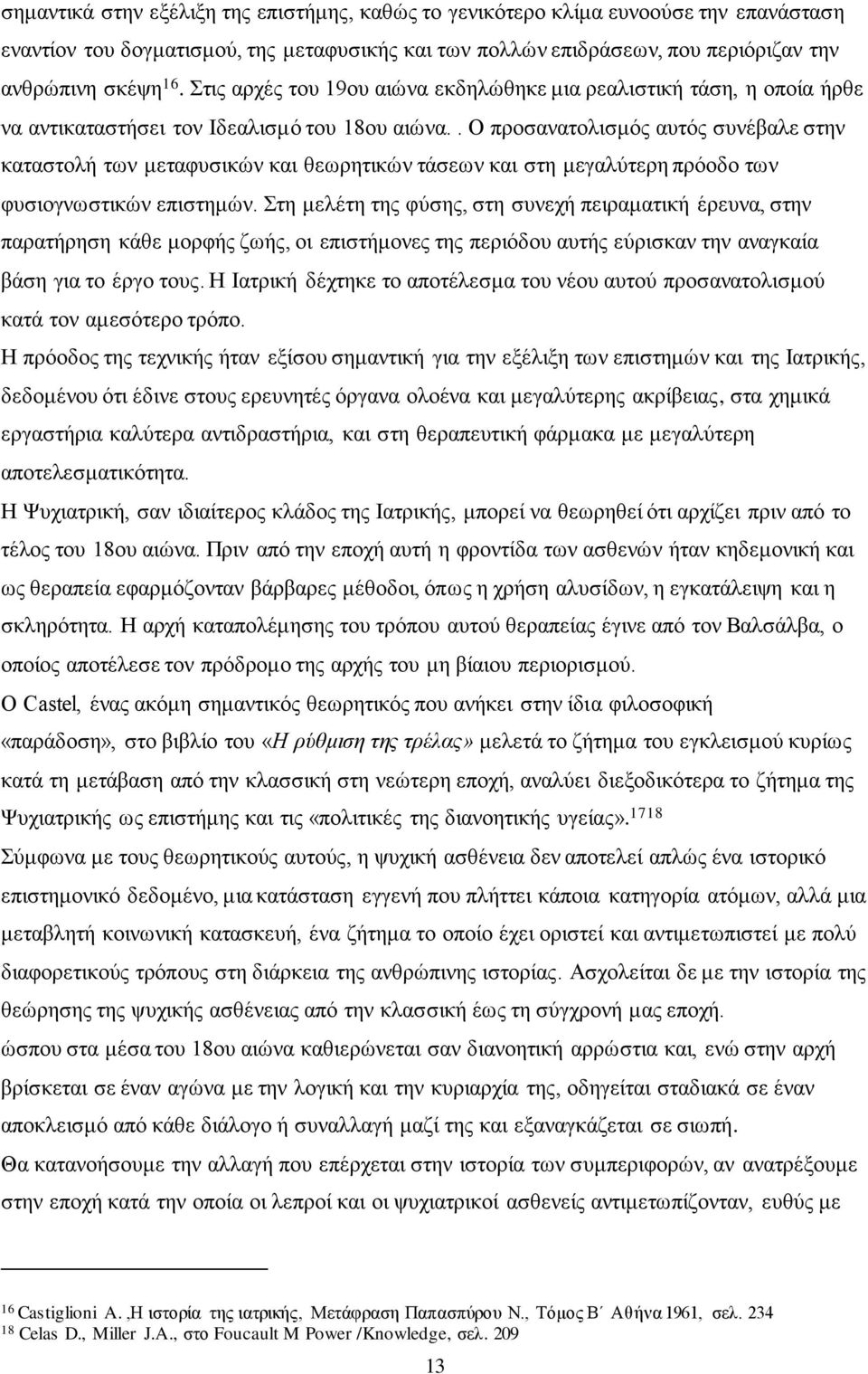 . Ο προσανατολισμός αυτός συνέβαλε στην καταστολή των μεταφυσικών και θεωρητικών τάσεων και στη μεγαλύτερη πρόοδο των φυσιογνωστικών επιστημών.