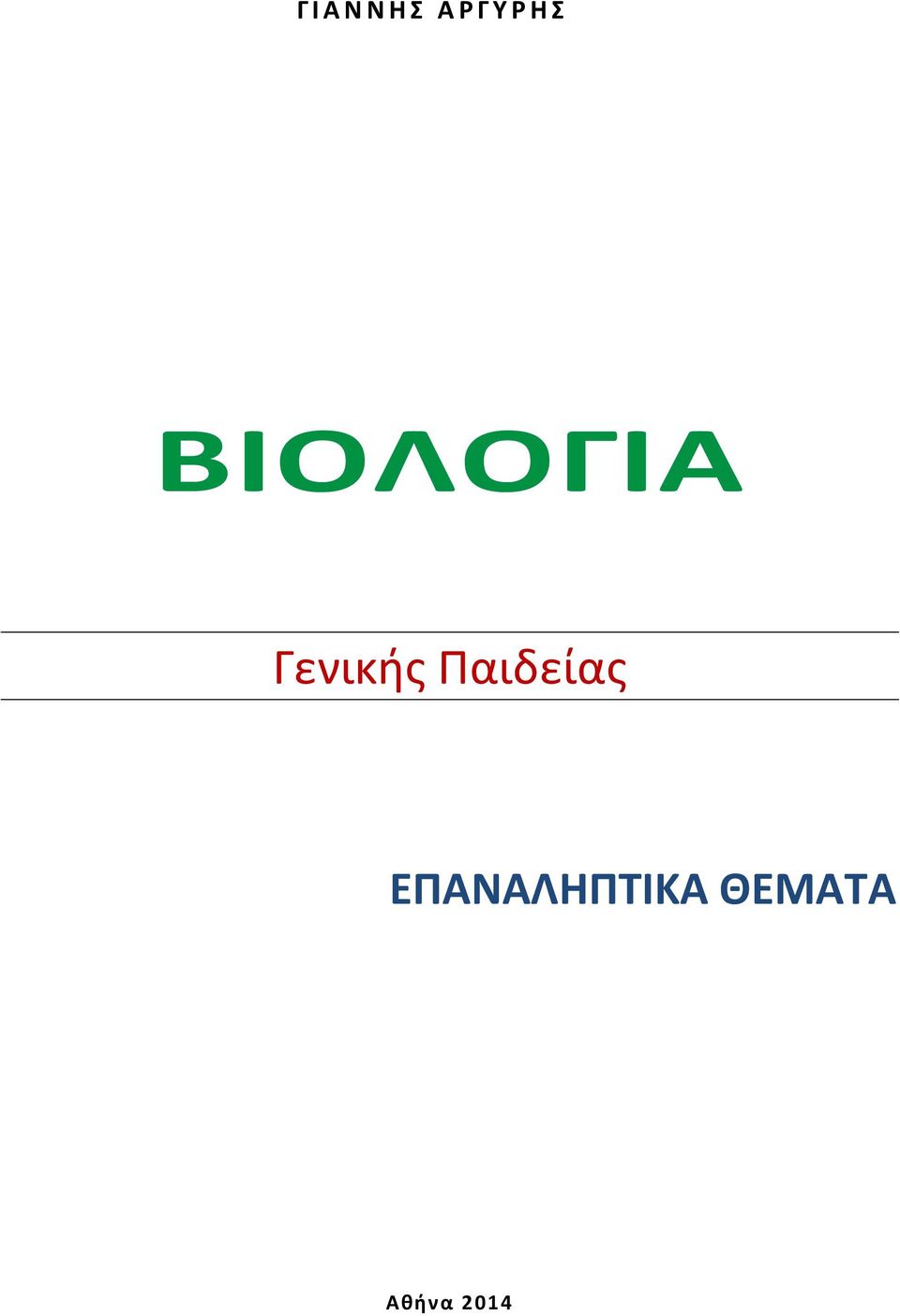 Παιδείας
