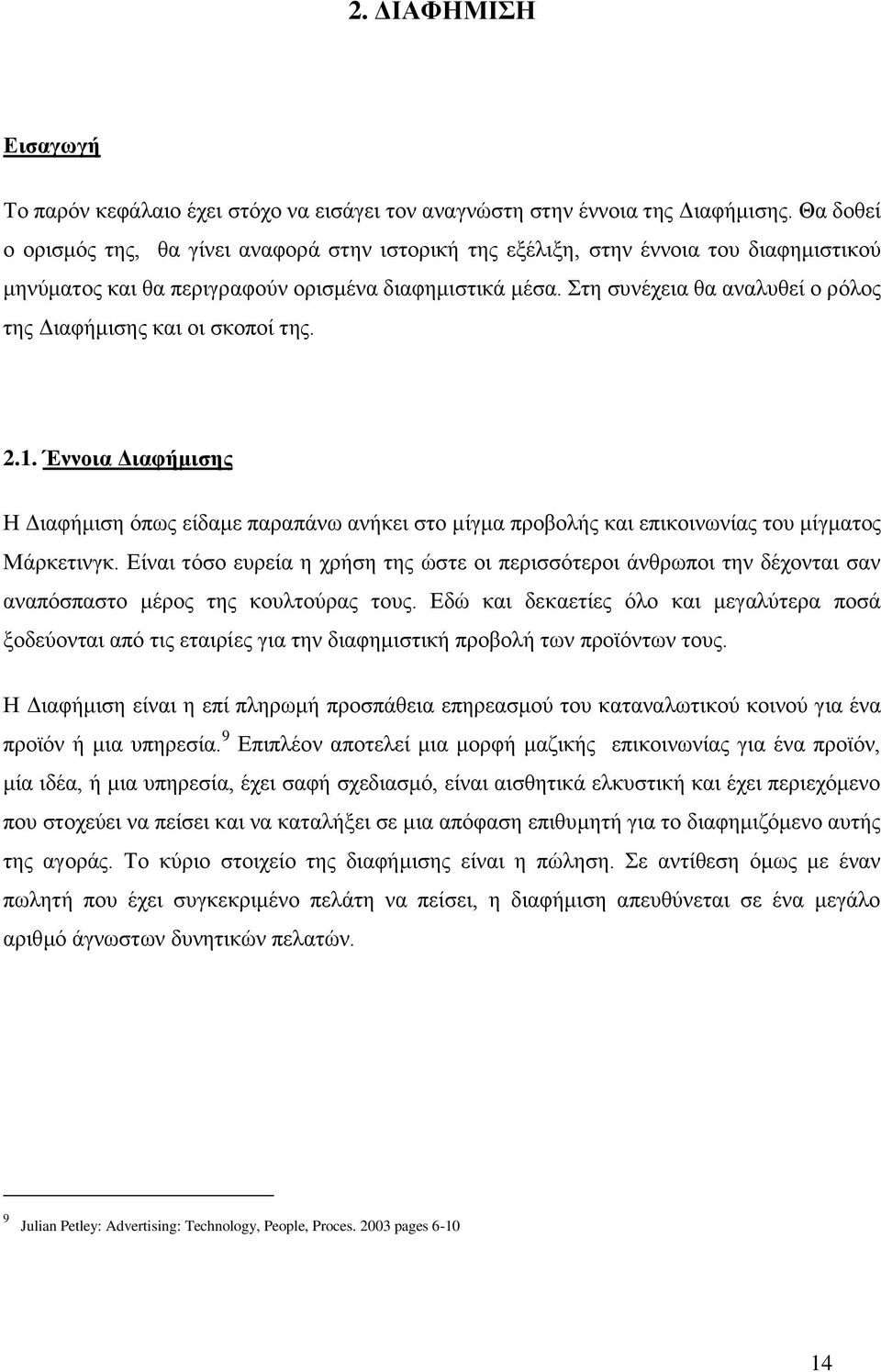 Στη συνέχεια θα αναλυθεί ο ρόλος της Διαφήμισης και οι σκοποί της. 2.1. Έννοια Διαφήμισης Η Διαφήμιση όπως είδαμε παραπάνω ανήκει στο μίγμα προβολής και επικοινωνίας του μίγματος Μάρκετινγκ.