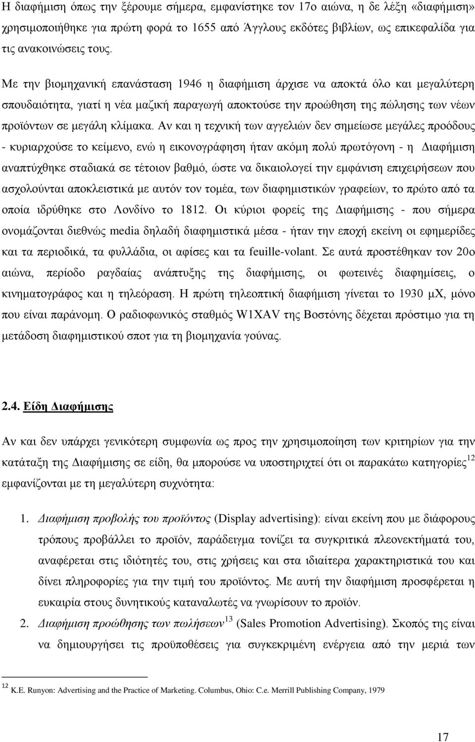 Αν και η τεχνική των αγγελιών δεν σημείωσε μεγάλες προόδους - κυριαρχούσε το κείμενο, ενώ η εικονογράφηση ήταν ακόμη πολύ πρωτόγονη - η Διαφήμιση αναπτύχθηκε σταδιακά σε τέτοιον βαθμό, ώστε να