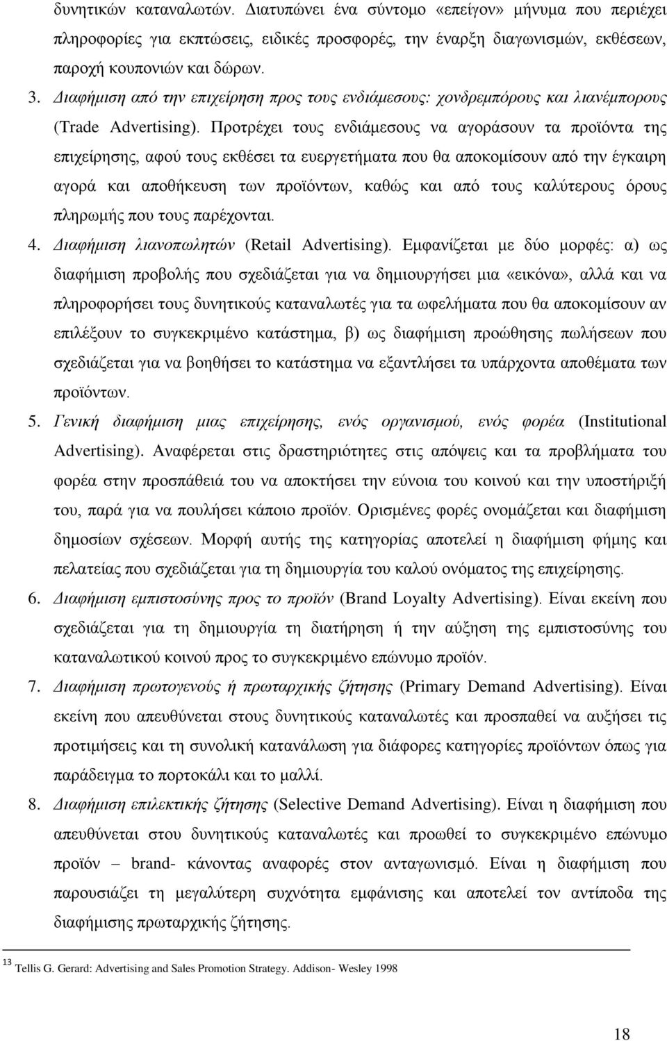 Προτρέχει τους ενδιάμεσους να αγοράσουν τα προϊόντα της επιχείρησης, αφού τους εκθέσει τα ευεργετήματα που θα αποκομίσουν από την έγκαιρη αγορά και αποθήκευση των προϊόντων, καθώς και από τους