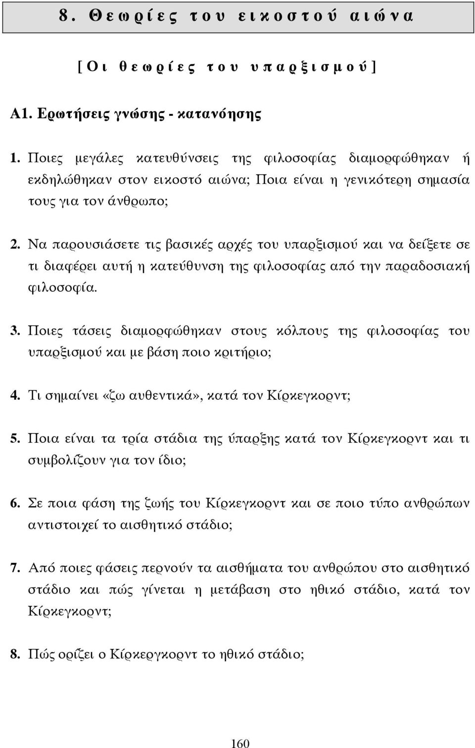 Να παρουσιάσετε τις βασικές αρχές του υπαρξισµού και να δείξετε σε τι διαφέρει αυτή η κατεύθυνση της φιλοσοφίας από την παραδοσιακή φιλοσοφία. 3.