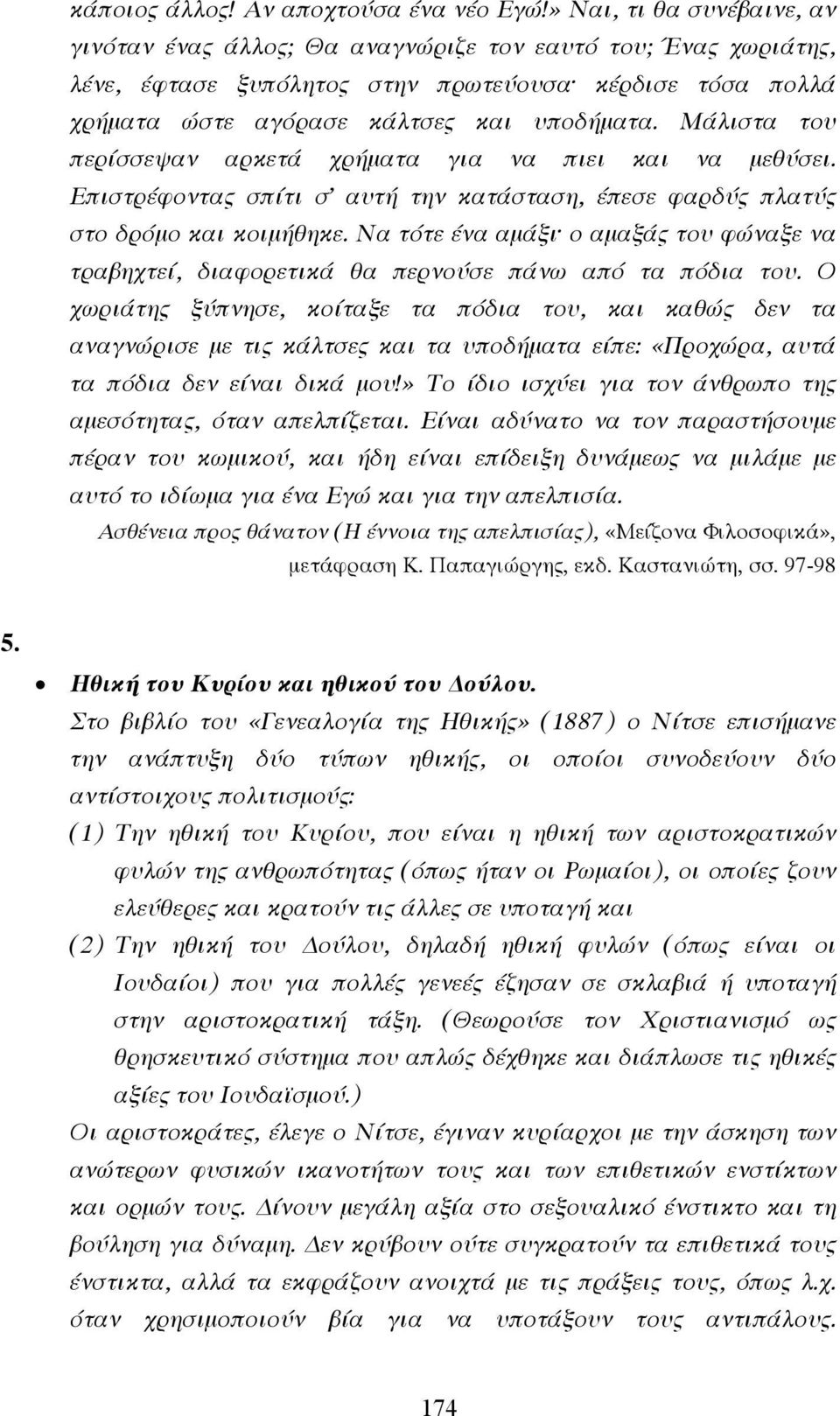 Μάλιστα του περίσσεψαν αρκετά χρήµατα για να πιει και να µεθύσει. Επιστρέφοντας σπίτι σ αυτή την κατάσταση, έπεσε φαρδύς πλατύς στο δρόµο και κοιµήθηκε.