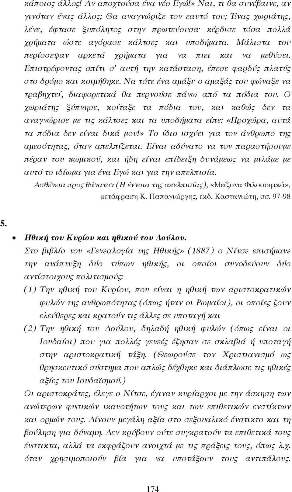 Μάλιστα του περίσσεψαν αρκετά χρήµατα για να πιει και να µεθύσει. Επιστρέφοντας σπίτι σ αυτή την κατάσταση, έπεσε φαρδύς πλατύς στο δρόµο και κοιµήθηκε.