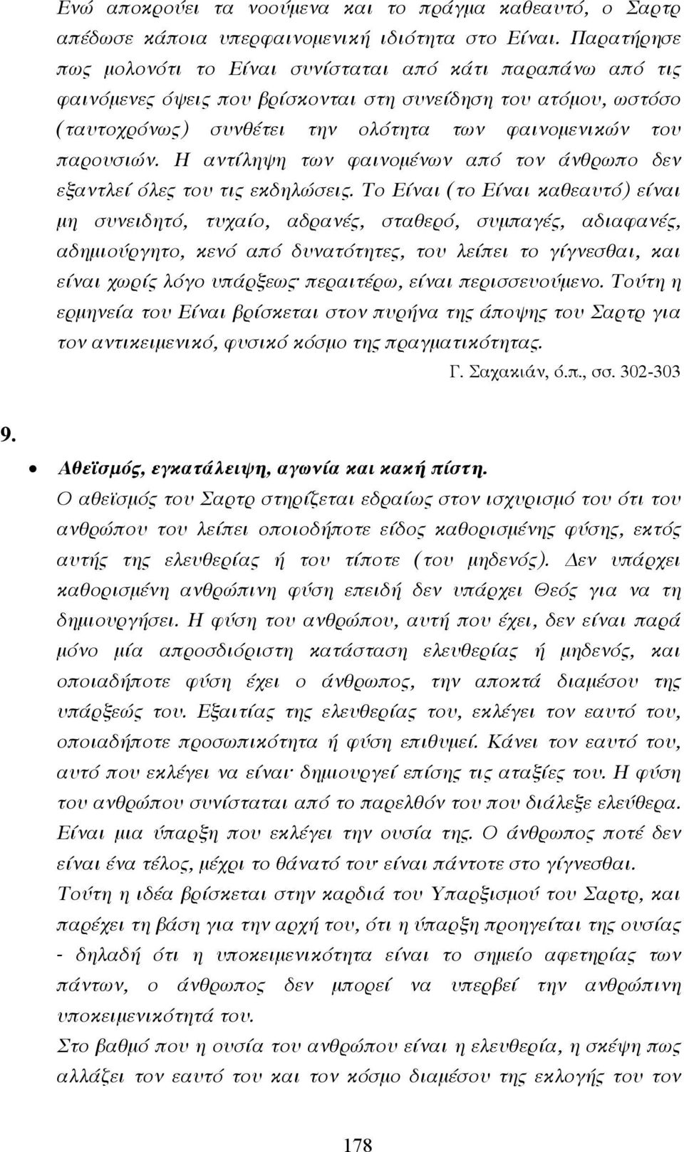 παρουσιών. Η αντίληψη των φαινοµένων από τον άνθρωπο δεν εξαντλεί όλες του τις εκδηλώσεις.