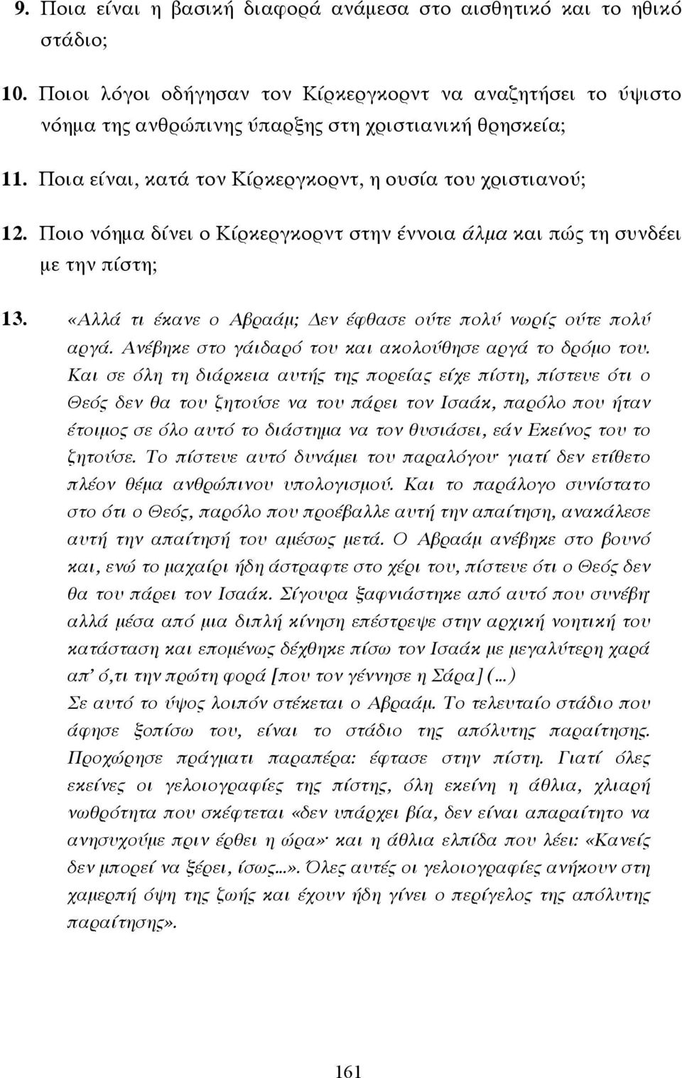 «Αλλά τι έκανε ο Αβραάµ; εν έφθασε ούτε πολύ νωρίς ούτε πολύ αργά. Ανέβηκε στο γάιδαρό του και ακολούθησε αργά το δρόµο του.