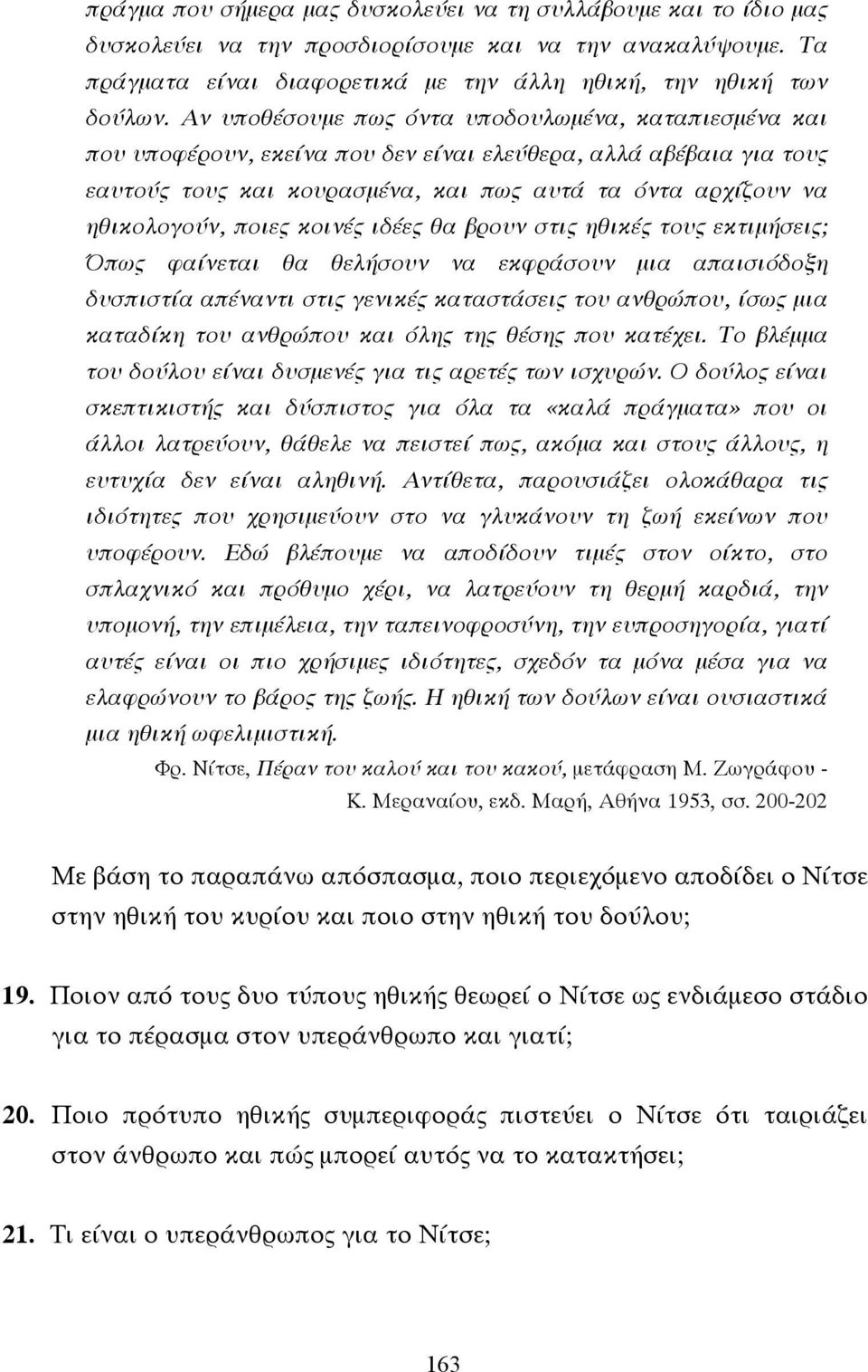 ποιες κοινές ιδέες θα βρουν στις ηθικές τους εκτιµήσεις; Όπως φαίνεται θα θελήσουν να εκφράσουν µια απαισιόδοξη δυσπιστία απέναντι στις γενικές καταστάσεις του ανθρώπου, ίσως µια καταδίκη του