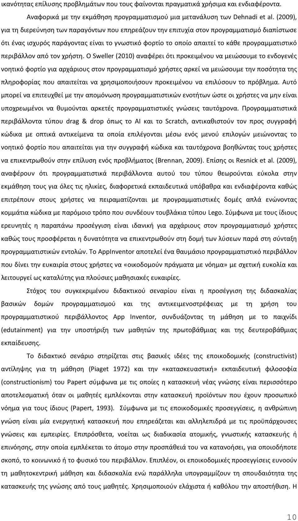 περιβάλλον από τον χρήστη.