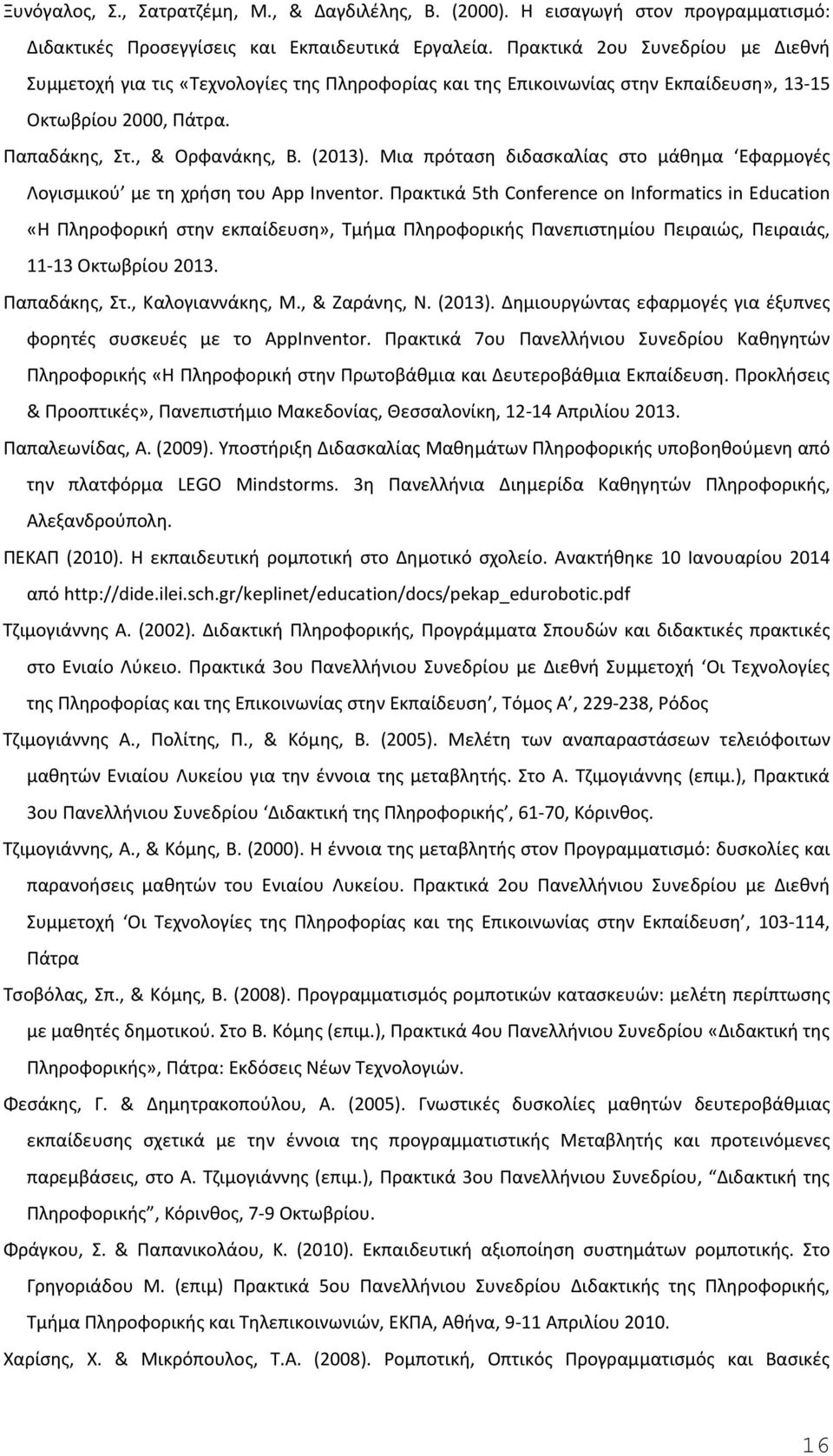 Μια πρόταση διδασκαλίας στο μάθημα Εφαρμογές Λογισμικού με τη χρήση του App Inventor.