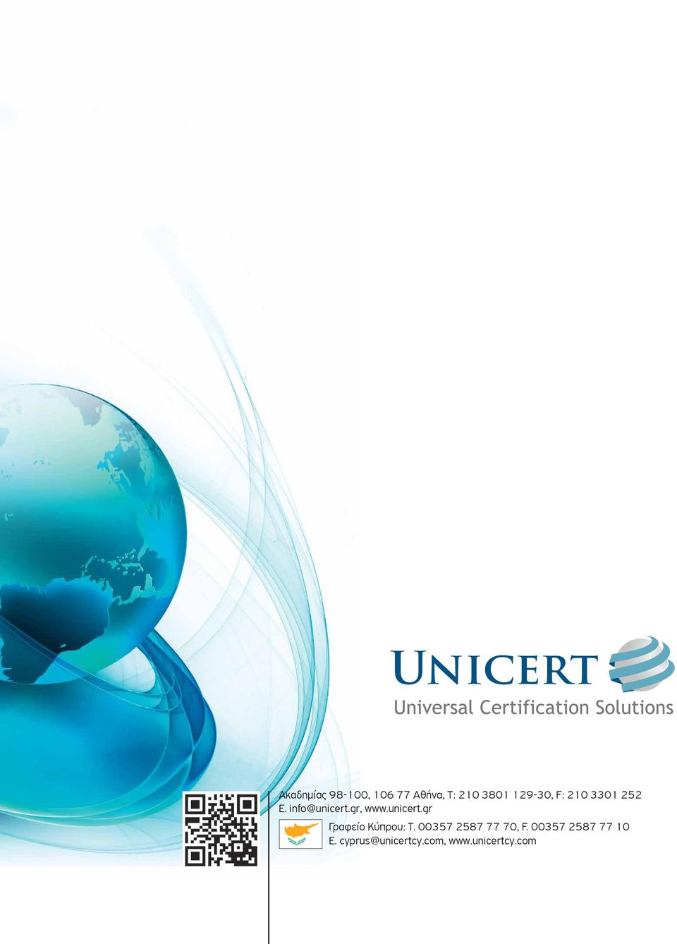 unicert.gr Γραφείο Κύπρου: T. 00357 2587 77 70, F.