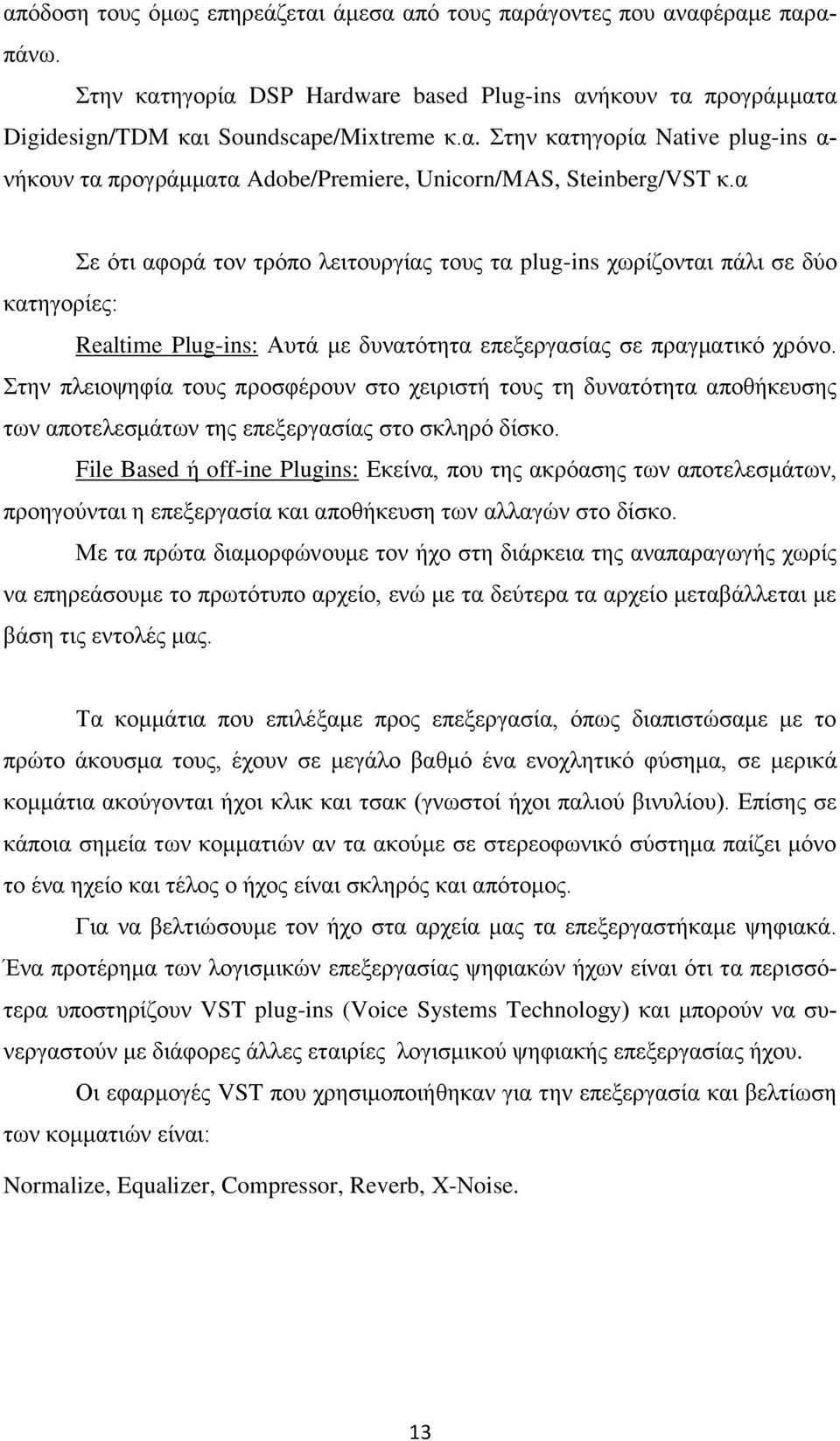 ηελ πιεηνςεθία ηνπο πξνζθέξνπλ ζην ρεηξηζηή ηνπο ηε δπλαηφηεηα απνζήθεπζεο ησλ απνηειεζκάησλ ηεο επεμεξγαζίαο ζην ζθιεξφ δίζθν.