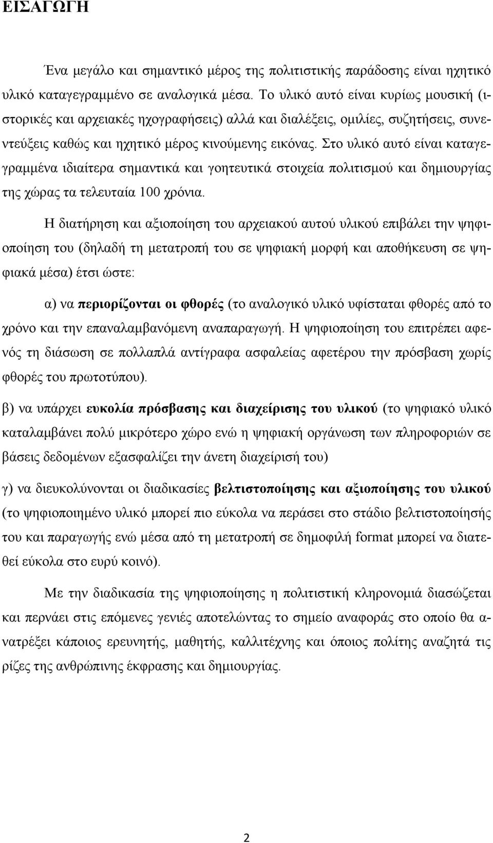 ην πιηθφ απηφ είλαη θαηαγεγξακκέλα ηδηαίηεξα ζεκαληηθά θαη γνεηεπηηθά ζηνηρεία πνιηηηζκνχ θαη δεκηνπξγίαο ηεο ρψξαο ηα ηειεπηαία 100 ρξφληα.