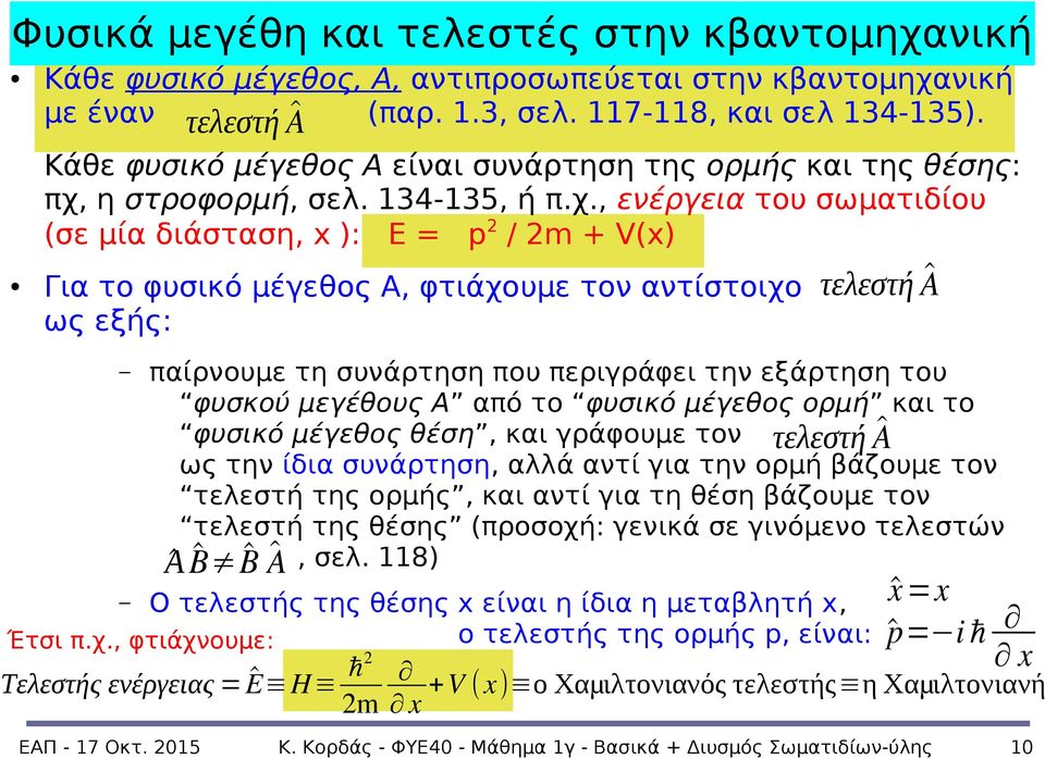 η στροφορμή, σελ. 134-135, ή π.χ.