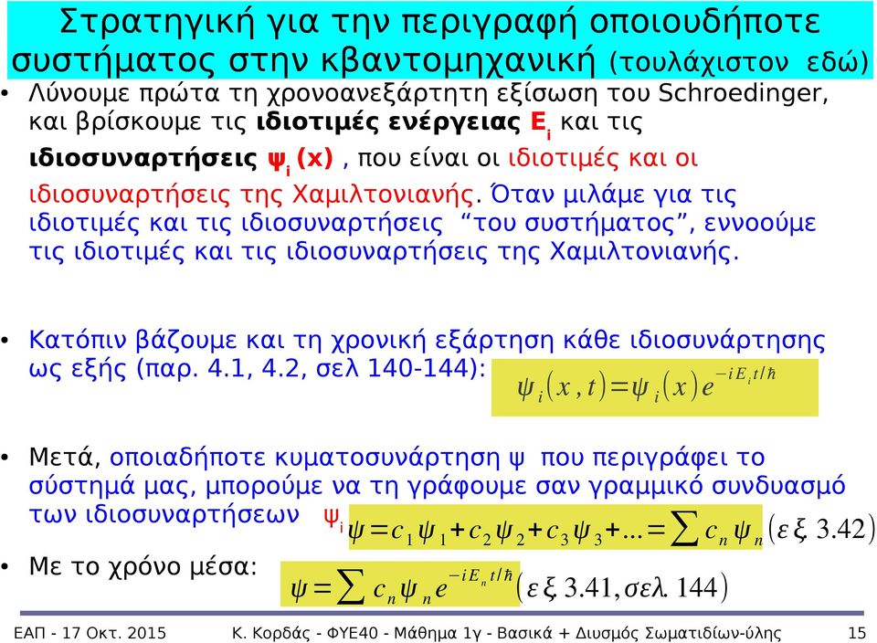 Όταν μιλάμε για τις ιδιοτιμές και τις ιδιοσυναρτήσεις του συστήματος, εννοούμε τις ιδιοτιμές και τις ιδιοσυναρτήσεις της Χαμιλτονιανής.