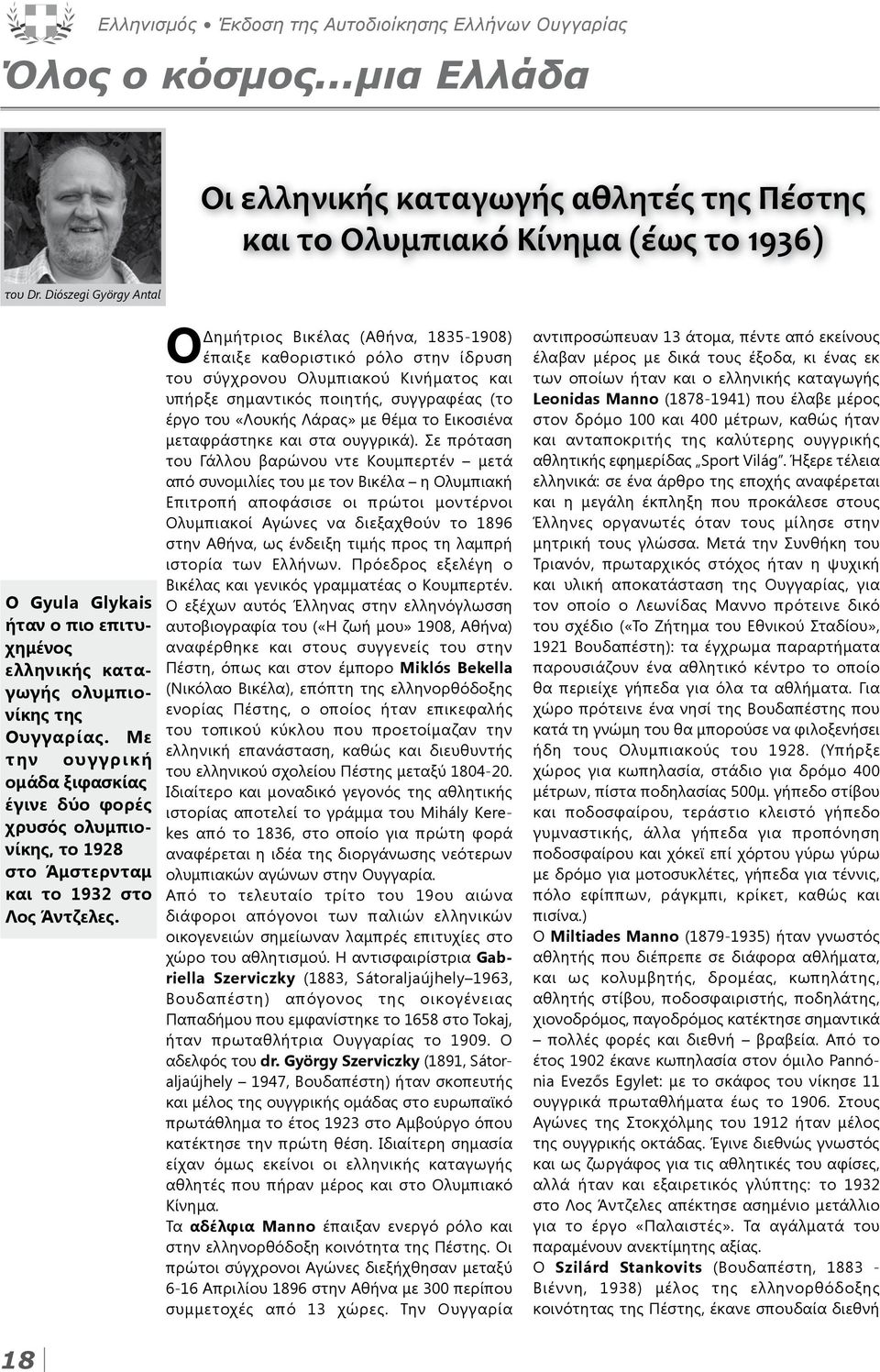 Με την ουγγρική ομάδα ξιφασκίας έγινε δύο φορές χρυσός ολυμπιονίκης, το 1928 στο Άμστερνταμ και το 1932 στο Λος Άντζελες.