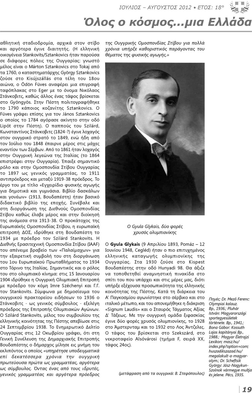 στο Kisújszállás στα τέλη του 18ου αιώνα, ο Ödön Füves αναφέρει μια επιγραφή ταφόπλακας στο Eger με το όνομα Νικόλαος Στάνκοβιτς, καθώς άλλος ένας τάφος βρίσκεται στο Gyöngyös.