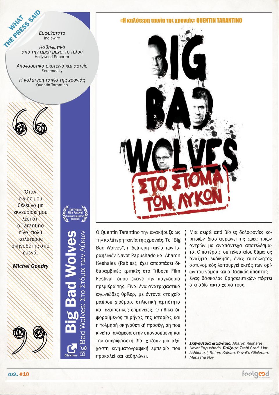 Michel Gondry Big Bad Wolves Big Bad Wolves: Στο Στόμα των Λύκων Ο Quentin Tarantino την ανακήρυξε ως την καλύτερη ταινία της χρονιάς.