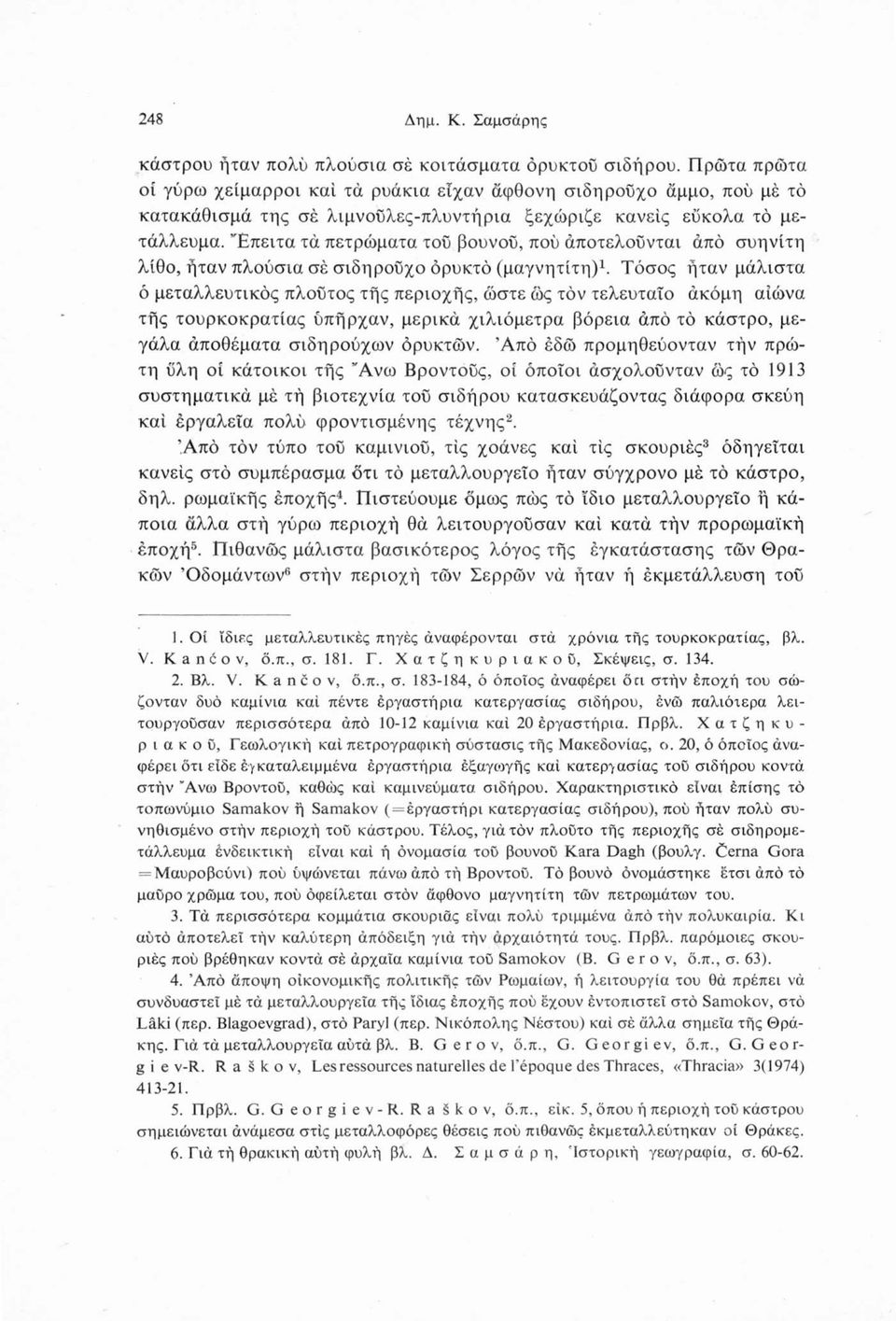 Έπειτα τά πετρώματα τού βουνού, πού άποτελοΰνται άπό συηνίτη λίθο, ήταν πλούσια σέ σιδηρούχο ορυκτό (μαγνητίτη)1.