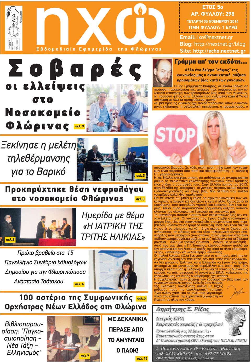 .. Αλλο ένα δείγμα "σήψης" της κοινωνίας μας η ανησυχητική αύξηση κρουσμάτων βίας κατά των γυναικών. Η Γεν. Γραμματέας Ισότητας, κα.