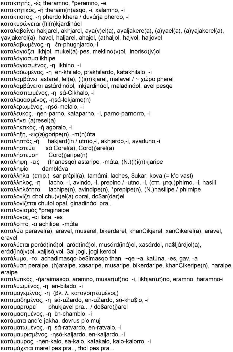 mukel(a)-pes, meklinά(v)ol, linorisά(jv)ol καταλάγιασμα ikhipe καταλαγιασμένος, -η ikhino, -i καταλαδωμένος, -η en-khilalo, prakhilardo, katakhilalo, -i καταλαμβάνει astarel, lel(a), (l)i(n)kjarel,