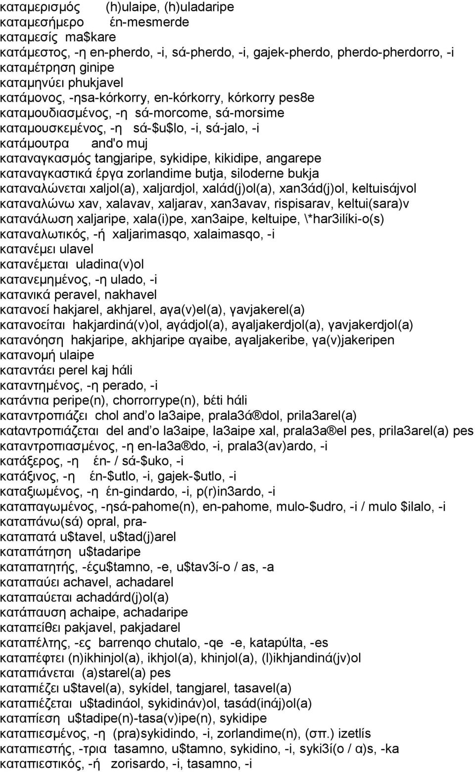 sykidipe, kikidipe, angarepe καταναγκαστικά έργα zorlandime butja, siloderne bukja καταναλώνεται xaljol(a), xaljαrdjol, xalάd(j)ol(a), xan3άd(j)ol, keltuisάjvol καταναλώνω xav, xalavav, xaljarav,