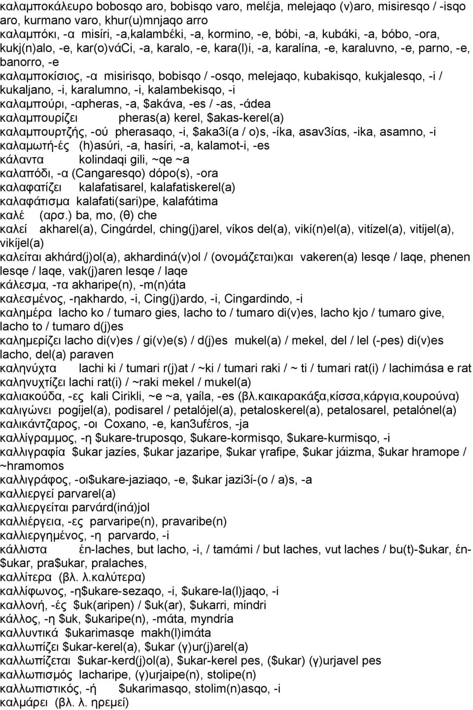 kukjalesqo, -i / kukaljano, -i, karalumno, -i, kalambekisqo, -i καλαμπούρι, -αpheras, -a, $akάva, -es / -as, -άdea καλαμπουρίζει pheras(a) kerel, $akas-kerel(a) καλαμπουρτζής, -ού pherasaqo, -i,