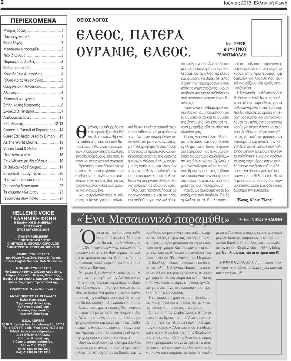 ..12-13 Greece in Pursuit of Reparations...14 Guest Edit:Tactic Used by Dimon...15 As The World Churns...16 Voices Loud & Muted...17 Περί λογοκρισίας...18 Επικίνδυνες ψευδαισθήσεις...18 Β!