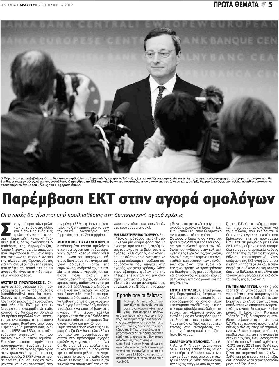 Ο πρόεδρος της ΕΚΤ αποκάλυψε ότι η απόφαση δεν ήταν ομόφωνη, αφού, όπως είπε, υπήρξε διαφωνία ενός εκ των μελών, αρνήθηκε ωστόσο να αποκαλύψει το όνομα του μέλους που διαφοροποιήθηκε.