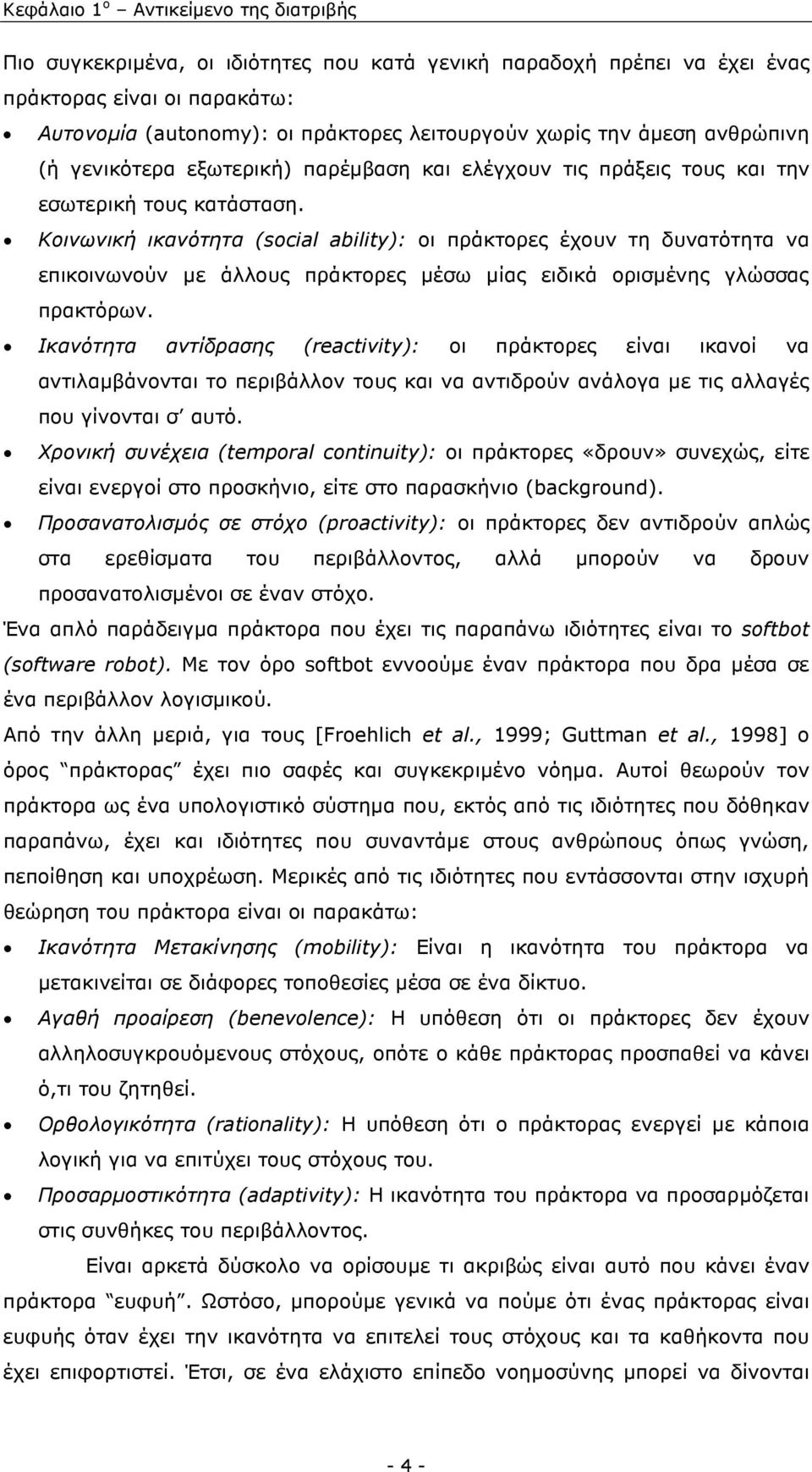 Κοινωνική ικανότητα (social ability): οι πράκτορες έχουν τη δυνατότητα να επικοινωνούν µε άλλους πράκτορες µέσω µίας ειδικά ορισµένης γλώσσας πρακτόρων.