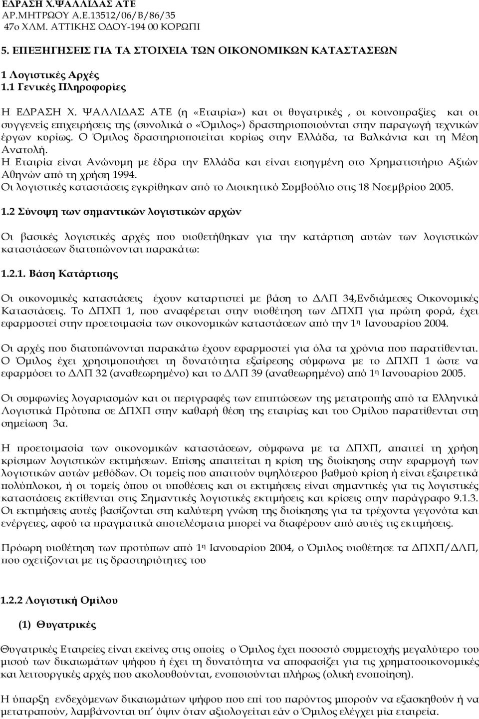 Ο Όμιλος δραστηριοποιείται κυρίως στην Ελλάδα, τα Βαλκάνια και τη Μέση Ανατολή. Η Εταιρία είναι Ανώνυμη με έδρα την Ελλάδα και είναι εισηγμένη στο Χρηματιστήριο Αξιών Αθηνών από τη χρήση 1994.