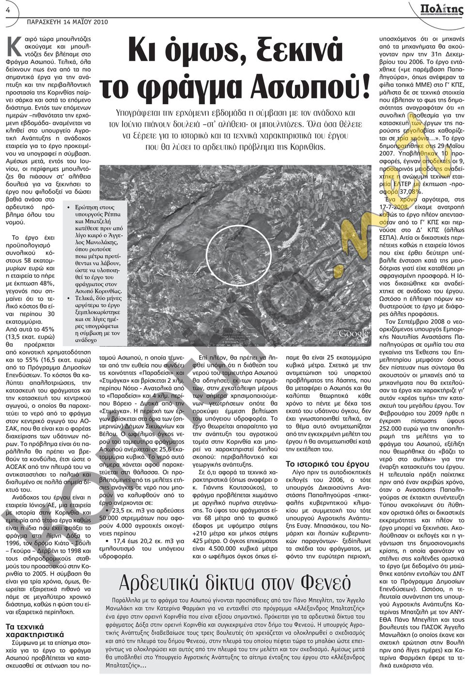 Εντός των επόμενων ημερών πιθανότατα την ερχόμενη εβδομάδα- αναμένεται να κληθεί στο υπουργείο Αγροτική Ανάπτυξης η ανάδοχος εταιρεία για το έργο προκειμένου να υπογραφεί η σύμβαση.