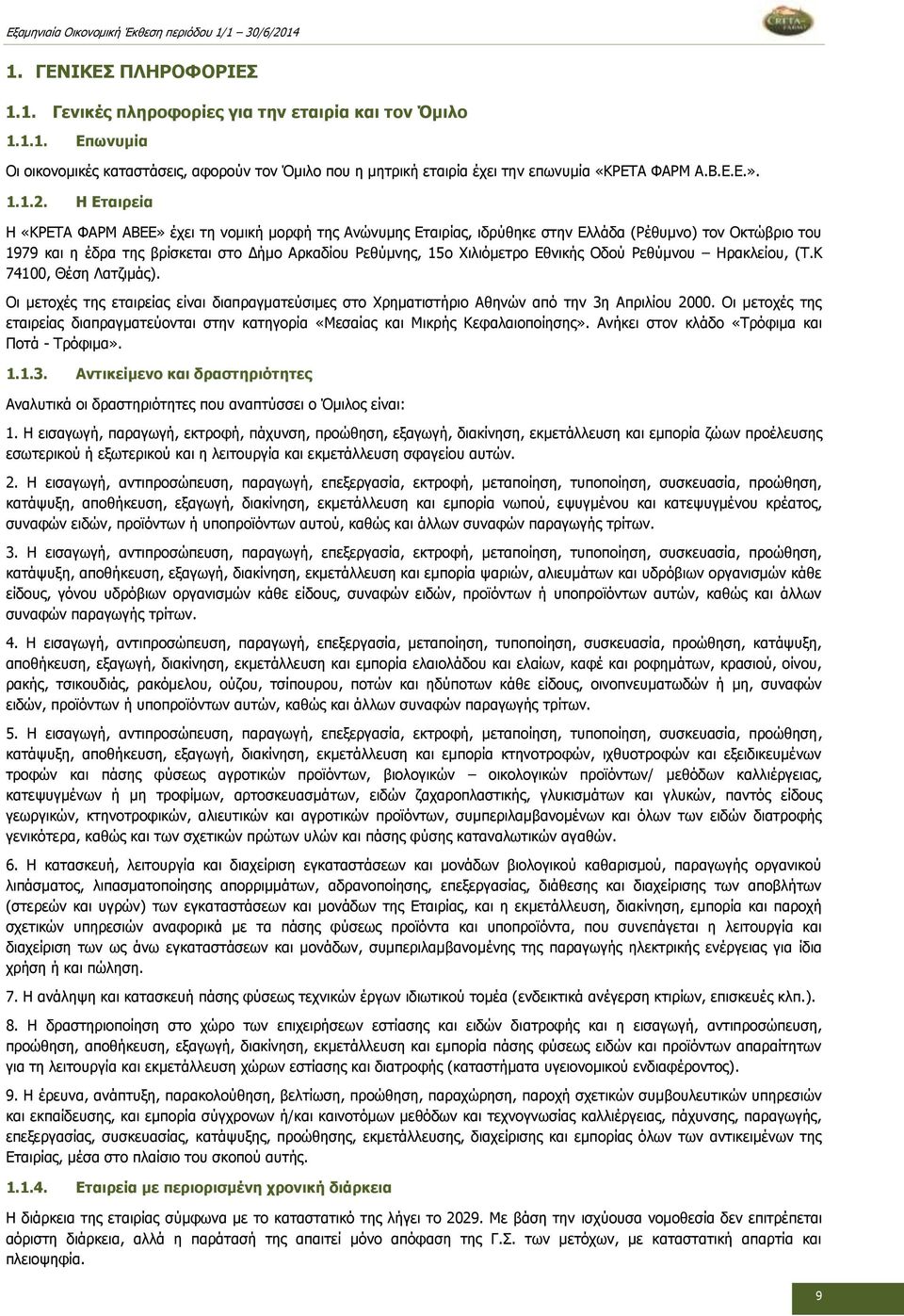 Η Εταιρεία Η «ΚΡΕΤΑ ΦΑΡΜ ΑΒΕΕ» έχει τη νομική μορφή της Ανώνυμης Εταιρίας, ιδρύθηκε στην Ελλάδα (Ρέθυμνο) τον Οκτώβριο του 1979 και η έδρα της βρίσκεται στο Δήμο Αρκαδίου Ρεθύμνης, 15ο Χιλιόμετρο