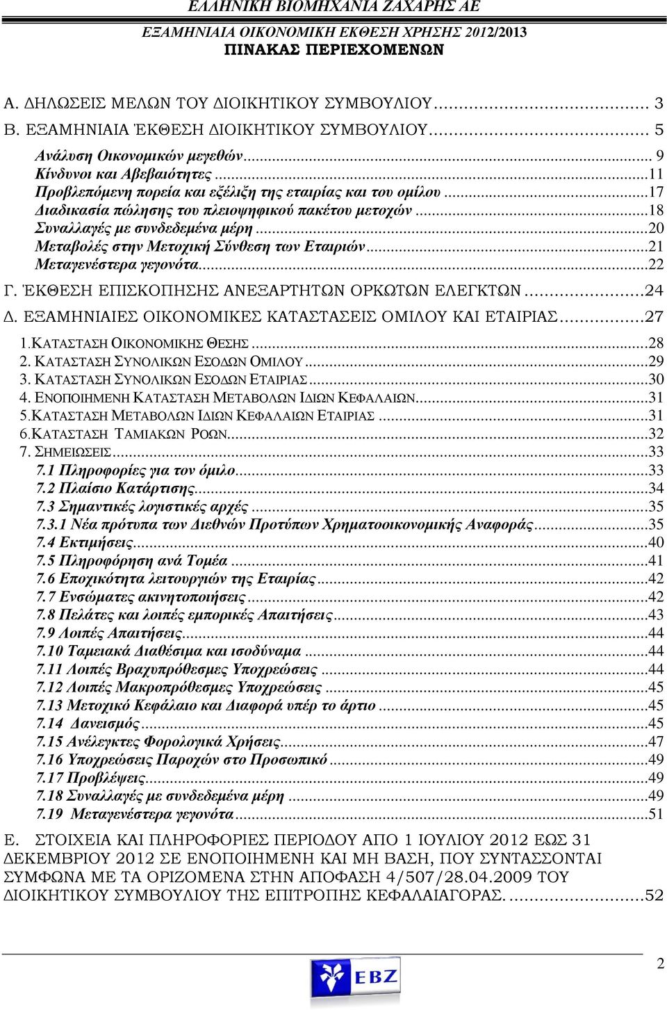 ..20 Μεταβολές στην Μετοχική Σύνθεση των Εταιριών...21 Μεταγενέστερα γεγονότα...22 Γ. ΈΚΘΕΣΗ ΕΠΙΣΚΟΠΗΣΗΣ ΑΝΕΞΑΡΤΗΤΩΝ ΟΡΚΩΤΩΝ ΕΛΕΓΚΤΩΝ...24 Δ. ΕΞΑΜΗΝΙΑΙΕΣ ΟΙΚΟΝΟΜΙΚΕΣ ΚΑΤΑΣΤΑΣΕΙΣ ΟΜΙΛΟΥ ΚΑΙ ΕΤΑΙΡΙΑΣ.