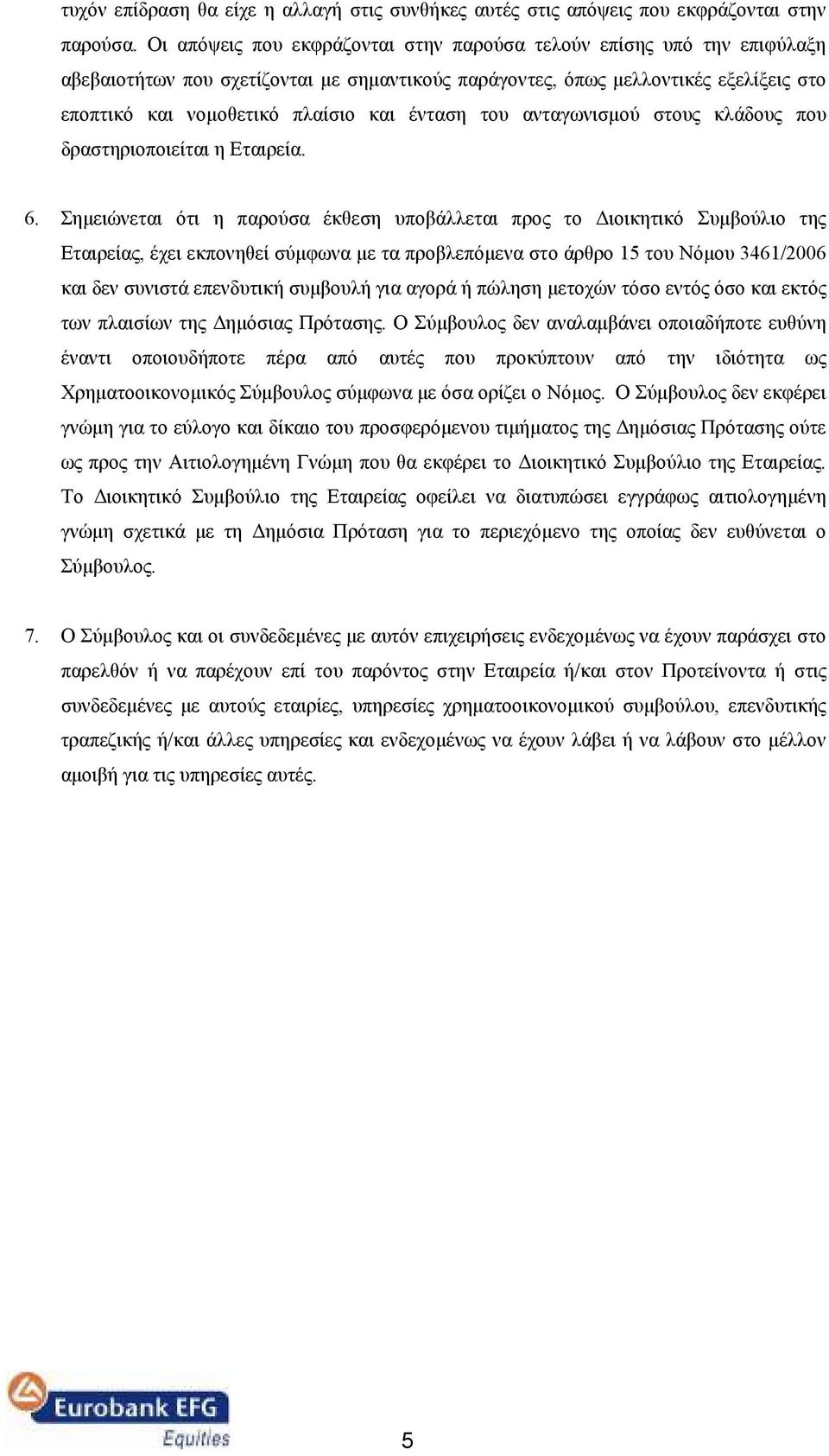 ένταση του ανταγωνισµού στους κλάδους που δραστηριοποιείται η Εταιρεία. 6.