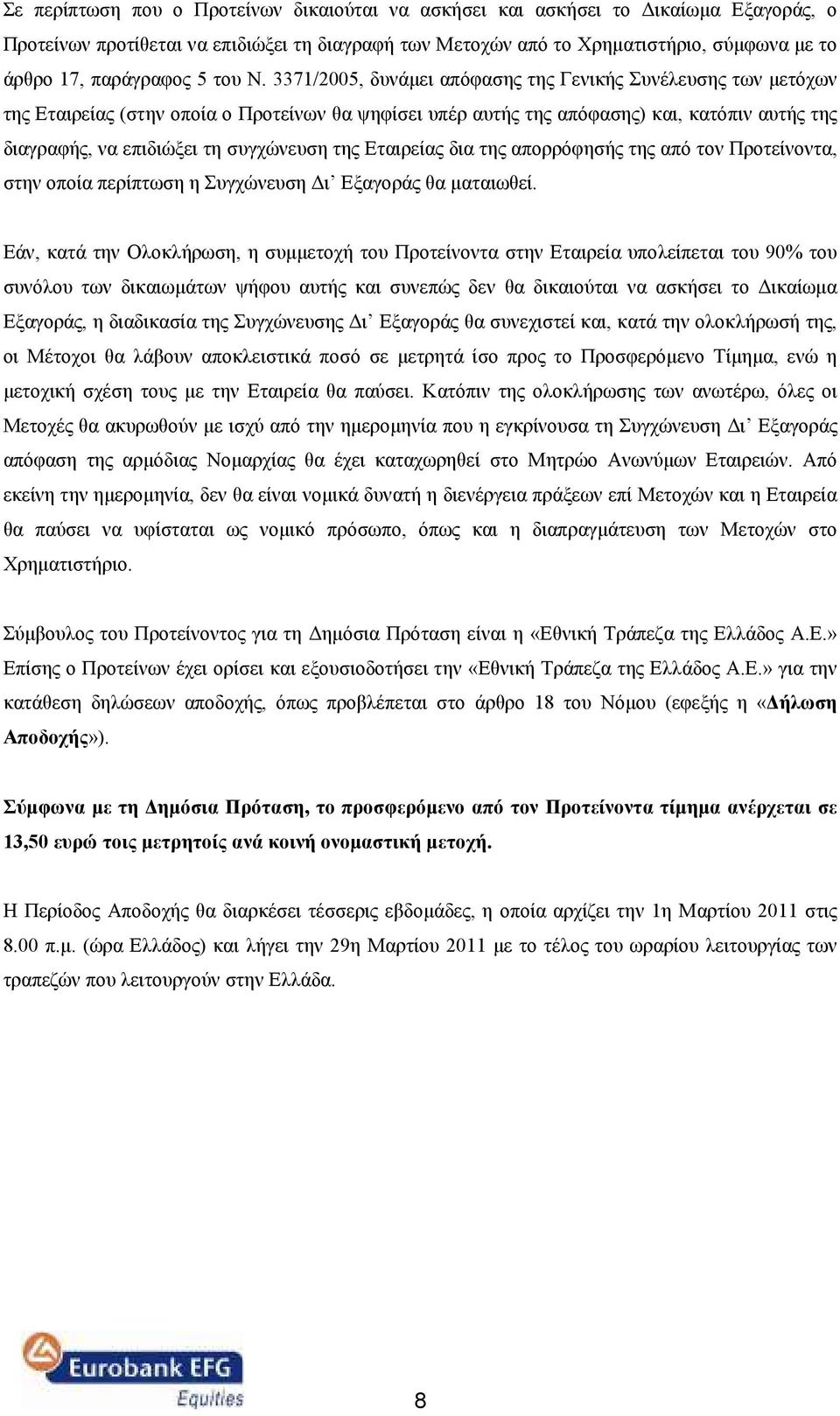 3371/2005, δυνάµει απόφασης της Γενικής Συνέλευσης των µετόχων της Εταιρείας (στην οποία ο Προτείνων θα ψηφίσει υπέρ αυτής της απόφασης) και, κατόπιν αυτής της διαγραφής, να επιδιώξει τη συγχώνευση