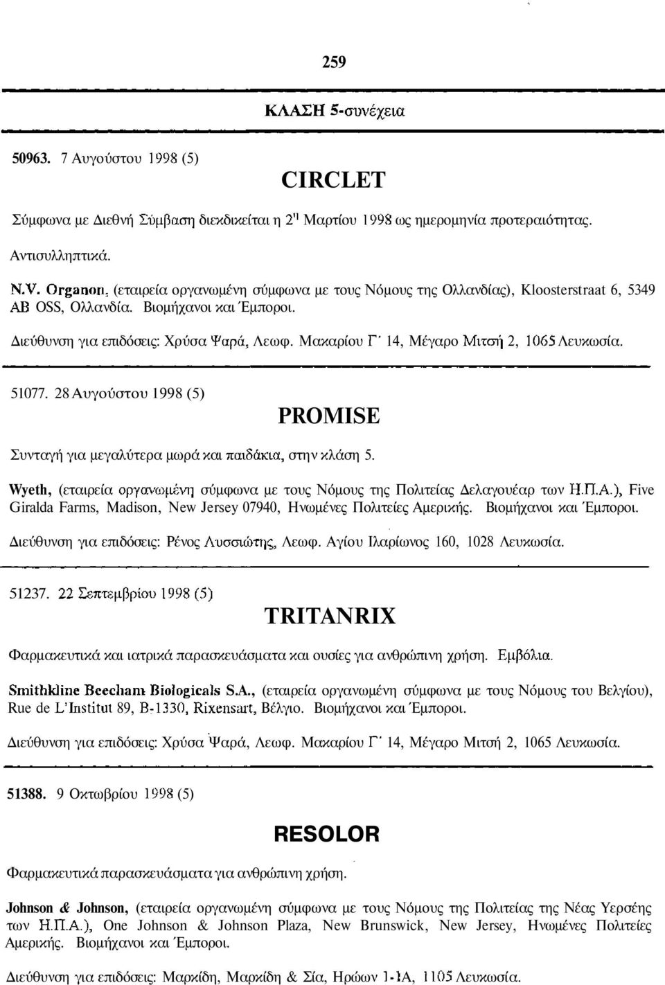 28 Αυγούστου 1998 (5) PROMISE Συνταγή για µεγαλύτερα µωρά και στην κλάση 5.