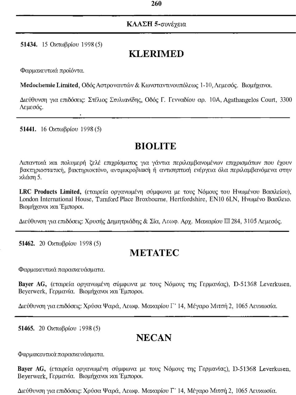 LRC Products Limited, (εταιρεία οργανωµένη σύµφωνα µε τους Νόµους του Ηνωµένου Βασιλείου), London International House, Place Hertfordshire, EN10 6LN, Ηνωµένο Βασίλειο. Βιοµήχανοι και Έµποροι.