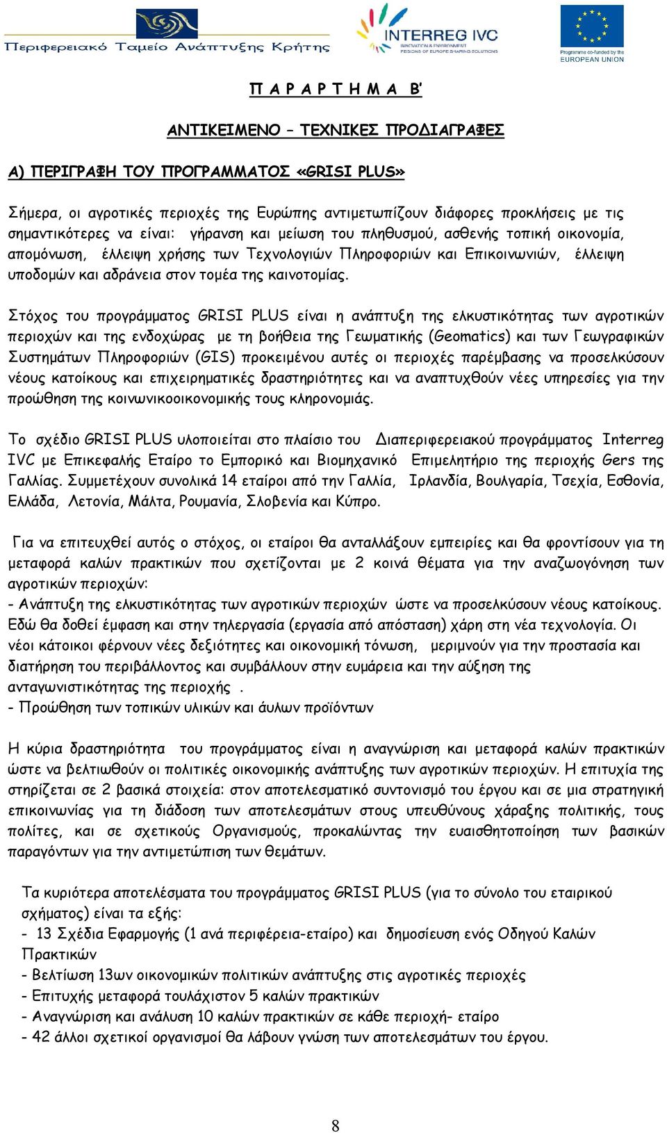 Στόχος του προγράμματος GRISI PLUS είναι η ανάπτυξη της ελκυστικότητας των αγροτικών περιοχών και της ενδοχώρας με τη βοήθεια της Γεωματικής (Geomatics) και των Γεωγραφικών Συστημάτων Πληροφοριών