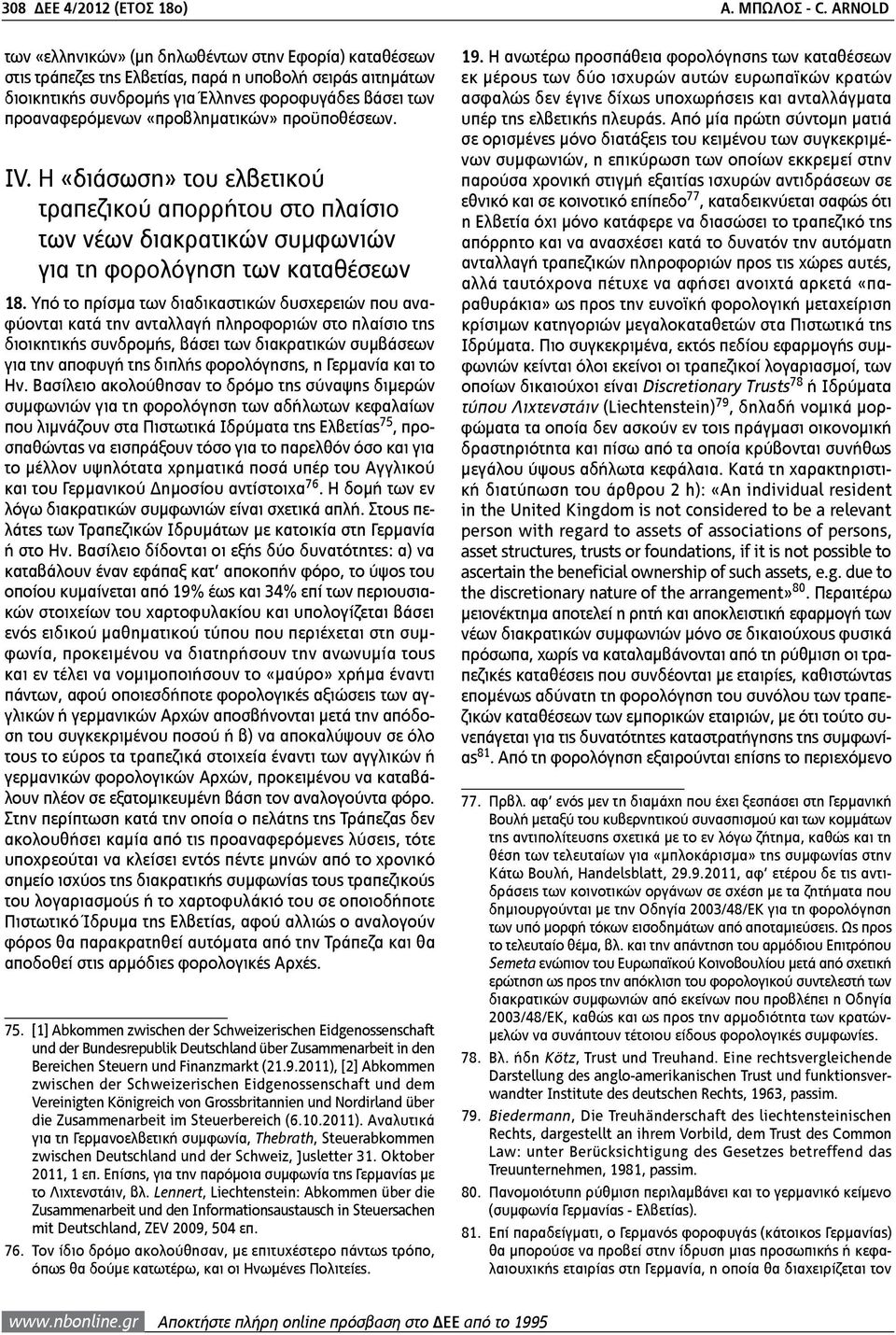 «προβληματικών» προϋποθέσεων. IV. Η «διάσωση» του ελβετικού τραπεζικού απορρήτου στο πλαίσιο των νέων διακρατικών συμφωνιών για τη φορολόγηση των καταθέσεων 18.