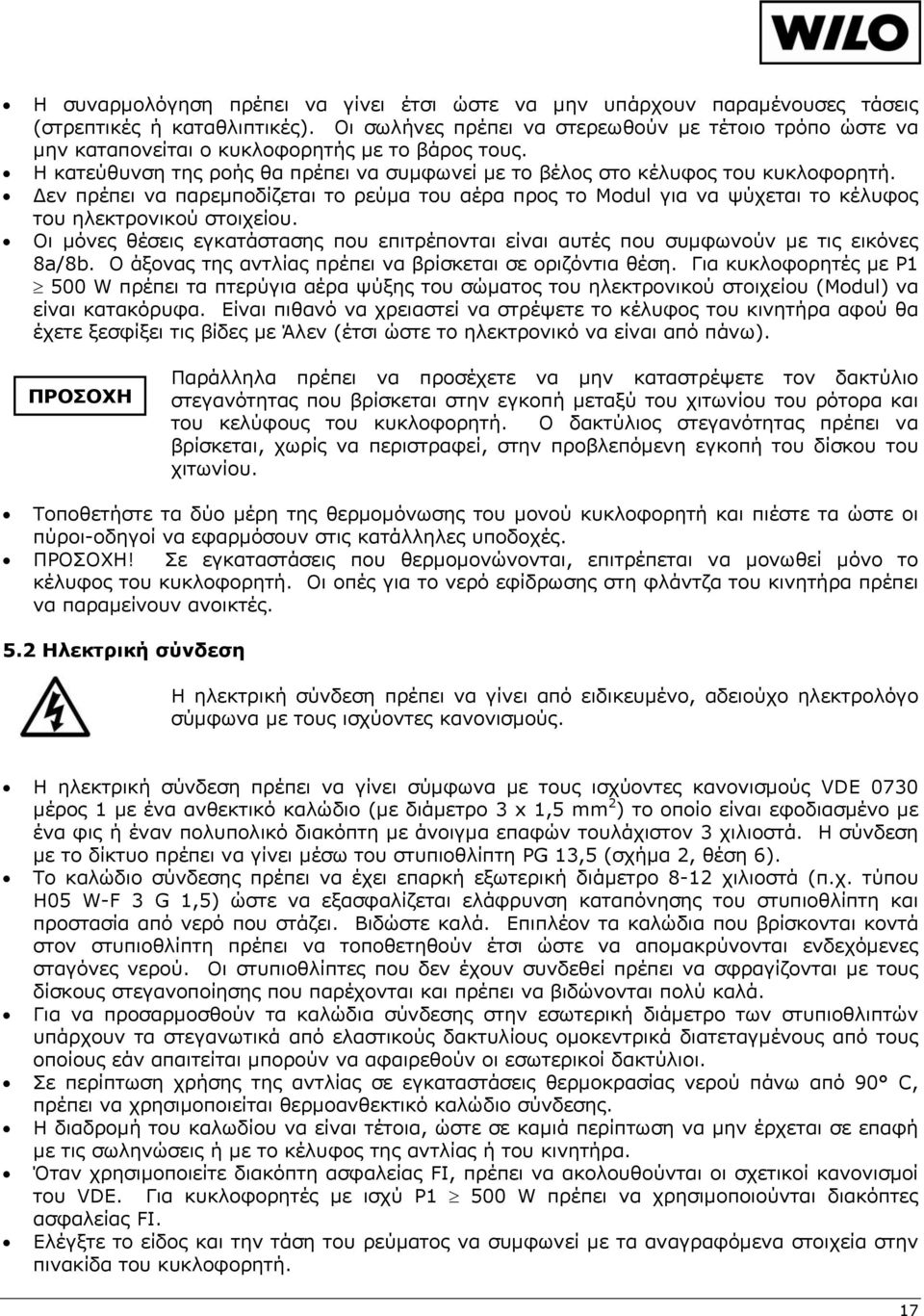 Δεν πρέπει να παρεμποδίζεται το ρεύμα του αέρα προς το Modul για να ψύχεται το κέλυφος του ηλεκτρονικού στοιχείου.