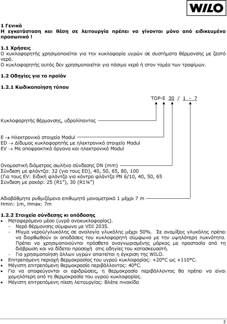 2 Οδηγίες για το προϊόν 1.2.1 Κωδικοποίηση τύπου TOP-E 30 / 1-7 Κυκλοφορητής θέρμανσης, υδρολίπαντος E Ηλεκτρονικό στοιχείο Modul ED Δίδυμος κυκλοφορητής με ηλεκτρονικό στοιχείο Modul ΕV Με