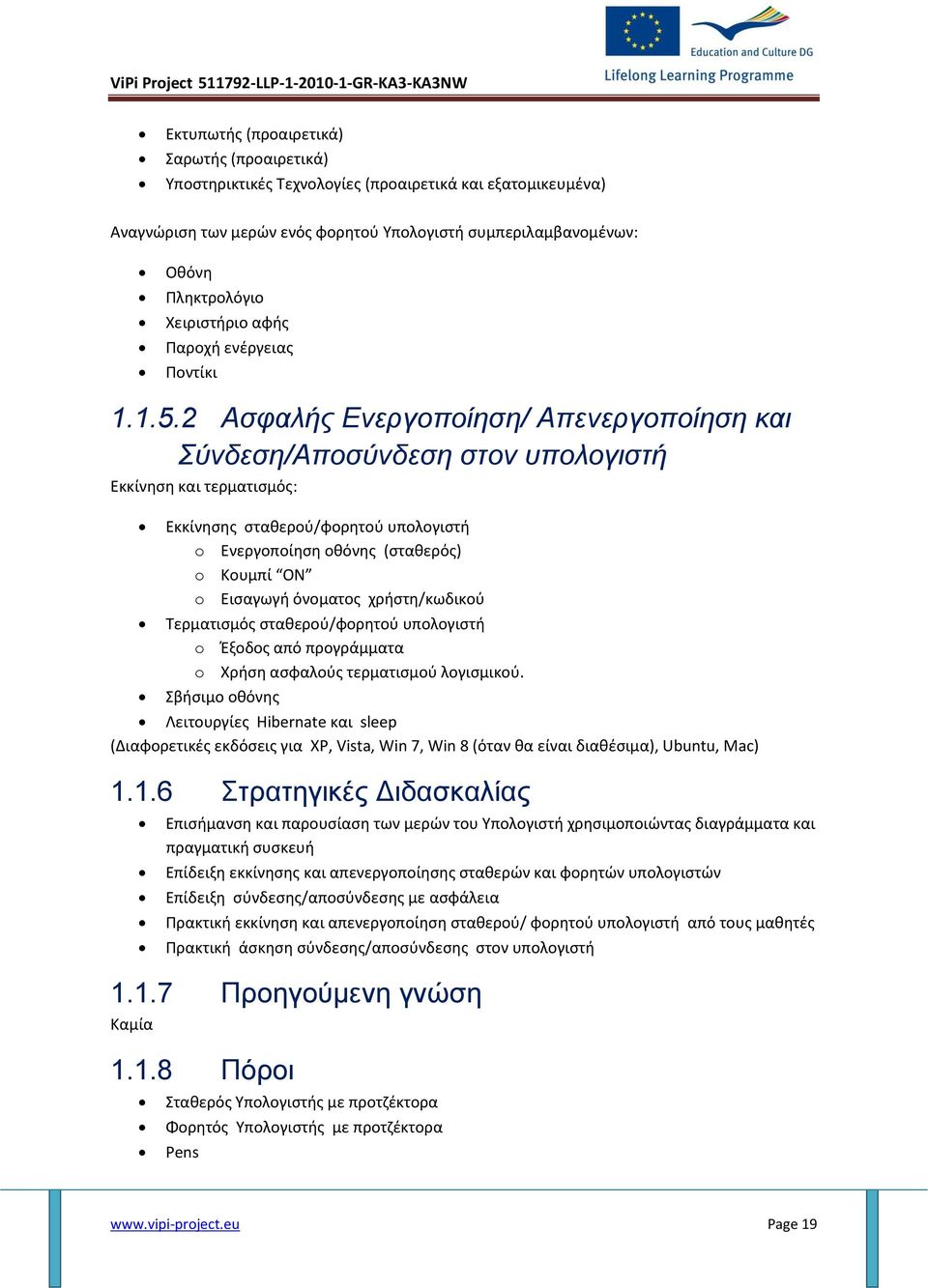 2 Ασφαλής Ενεργοποίηση/ Απενεργοποίηση και Σύνδεση/Αποσύνδεση στον υπολογιστή Εκκίνηση και τερματισμός: Εκκίνησης σταθερού/φορητού υπολογιστή o Ενεργοποίηση οθόνης (σταθερός) o Κουμπί ON o Εισαγωγή