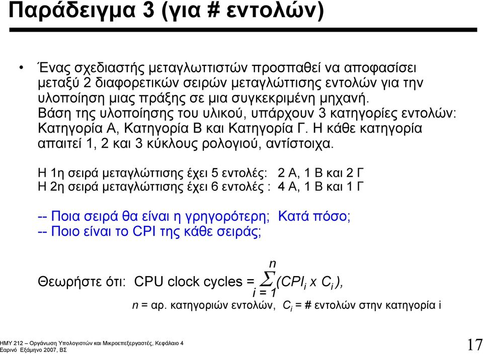 Η κάθε κατηγορία απαιτεί 1, 2 και 3 κύκλους ρολογιού, αντίστοιχα.