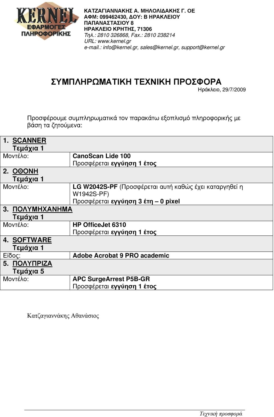 ΟΘΟΝΗ Τεµάχια 1 Μοντέλο: LG W2042S-PF (Προσφέρεται αυτή καθώς έχει καταργηθεί η W1942S-PF) Προσφέρεται εγγύηση 3 έτη 0 pixel 3.